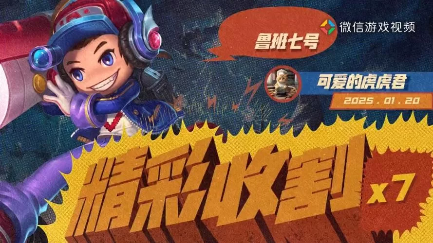 鲁班怎么玩才能Carry全场？高玩教你鲁班七号的进阶技巧