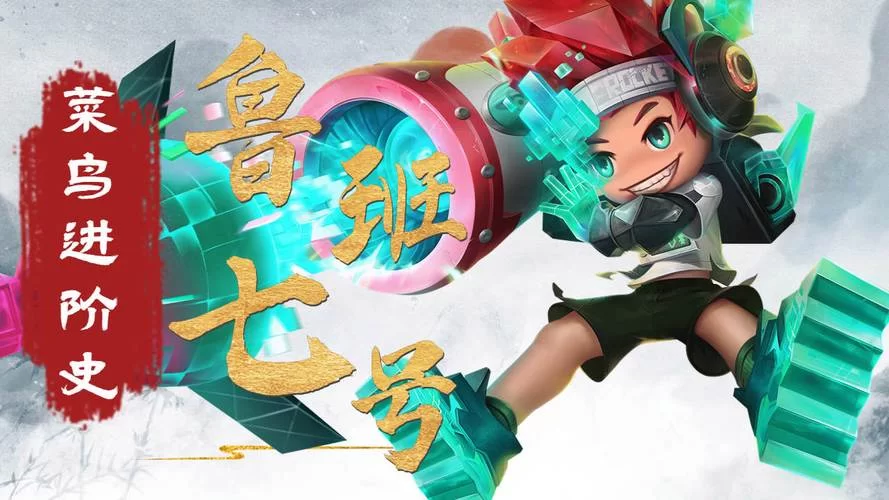 鲁班怎么玩才能Carry全场？高玩教你鲁班七号的进阶技巧