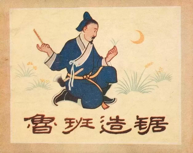 鲁班是谁？详解古代建筑大师的发明创造