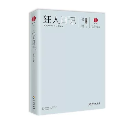鲁迅的笔名从哪篇文章开始使用？狂人日记告诉你答案！
