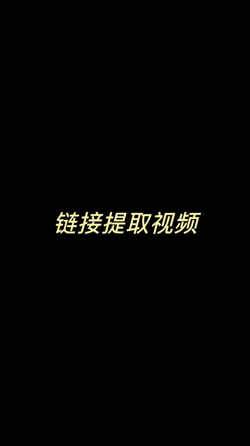 鲜时光app下载：电视上刷抖音的神器，海量视频等你来看！