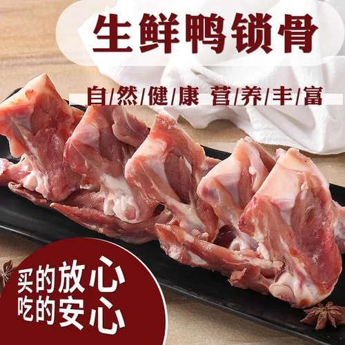 鸭锁骨是什么部位？和鸭架有什么区别？