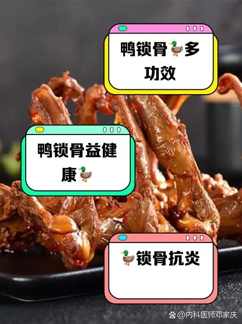 鸭锁骨是什么部位？和鸭架有什么区别？