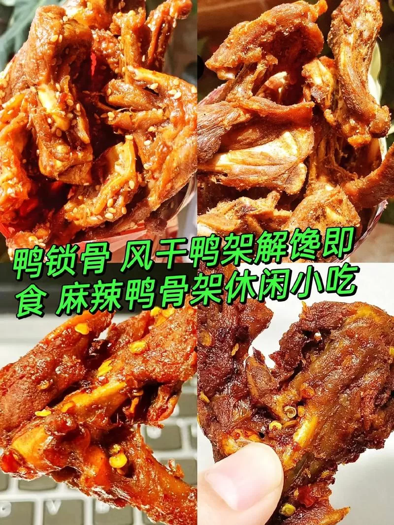 鸭锁骨是什么部位？和鸭架有什么区别？
