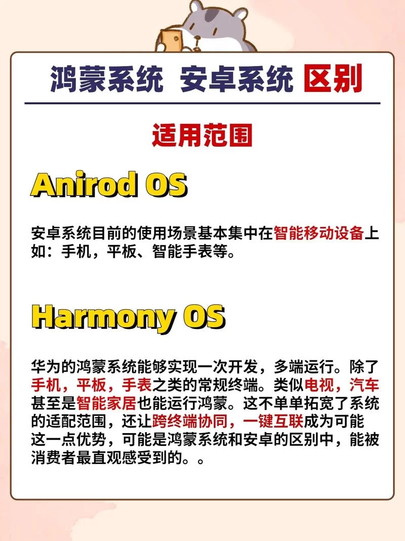 鸿蒙系统对比安卓系统：哪个更适合你？