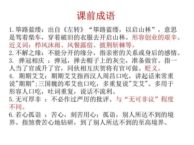 鸿门宴成语大全：细数那些经典词语