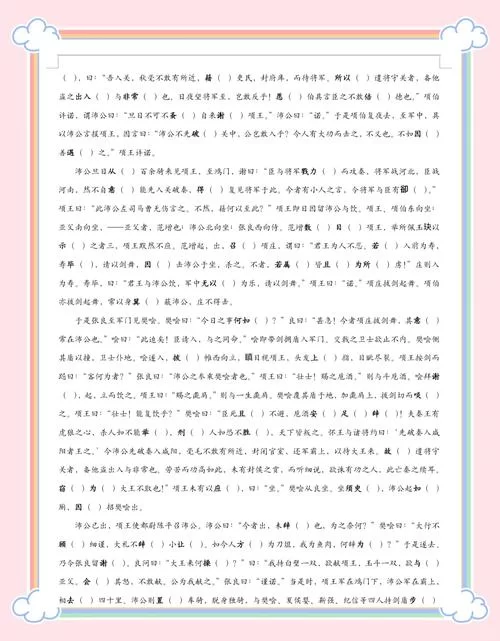 鸿门宴成语大全：细数那些经典词语