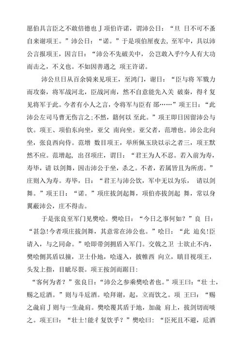鸿门宴成语大全：细数那些经典词语
