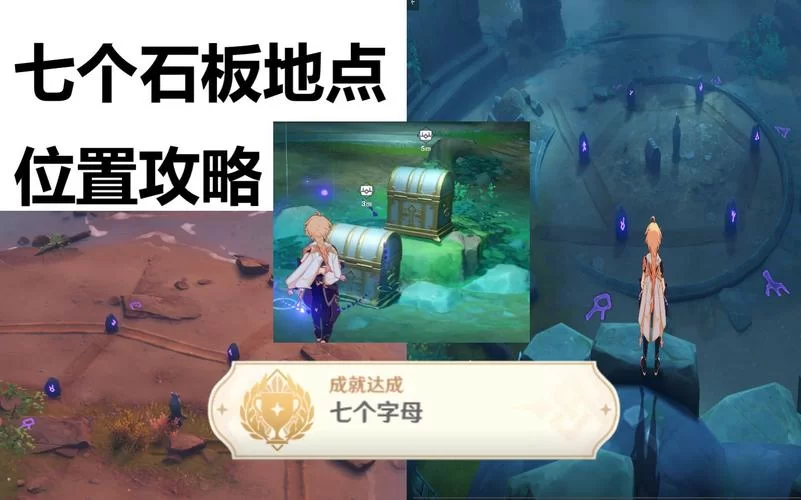 鹤观石板位置：图文详解+视频演示助你轻松收集