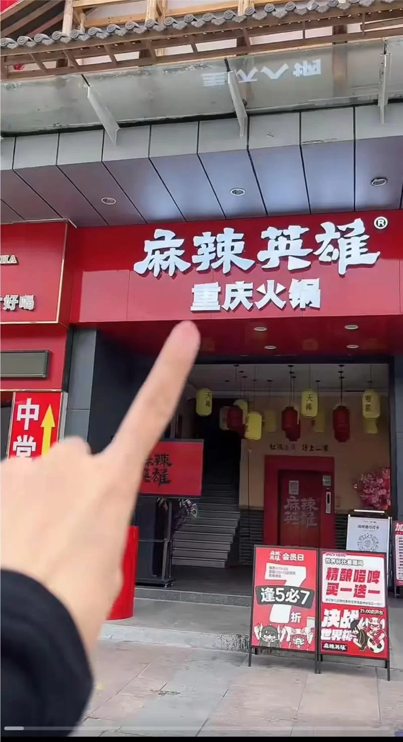 麻辣英雄火锅店：揭阳也能吃正宗重庆火锅