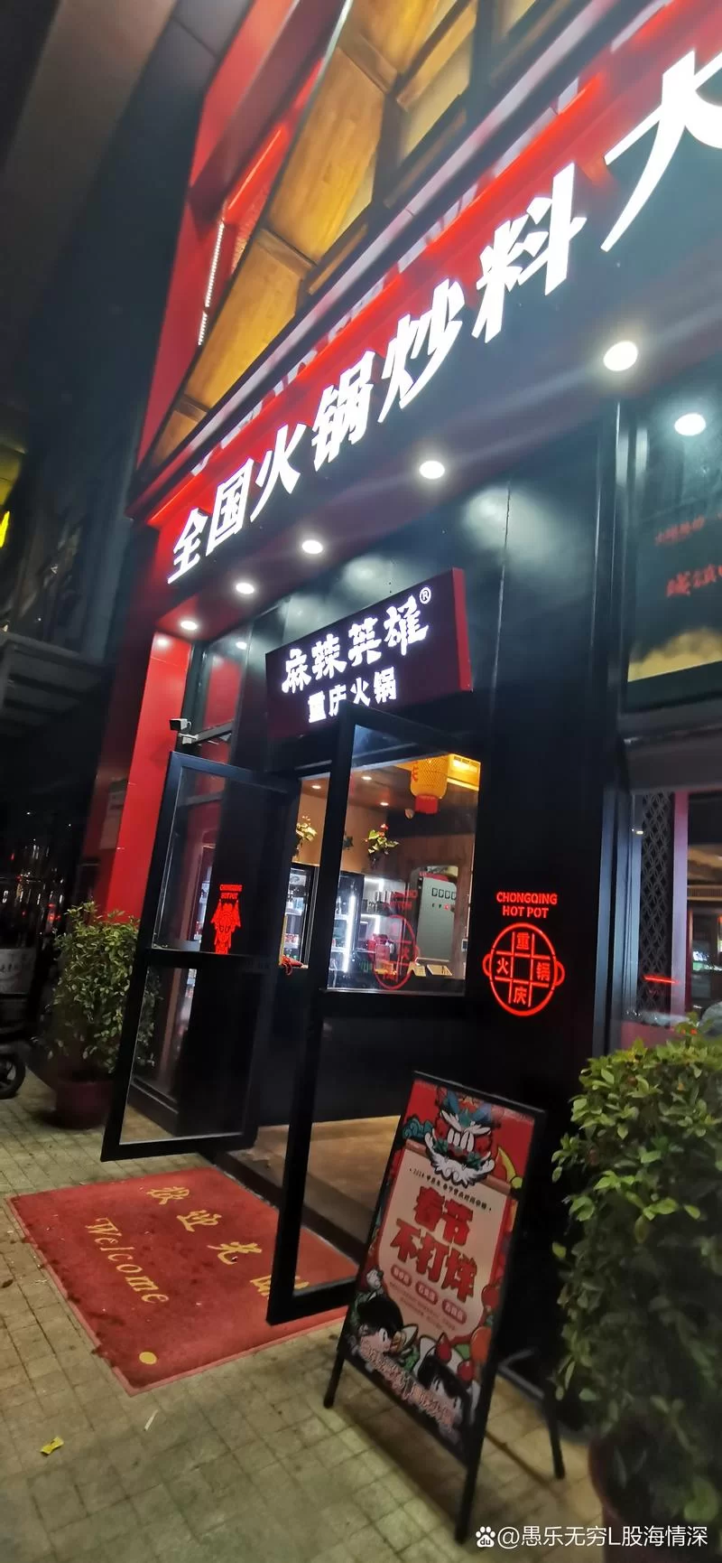 麻辣英雄火锅店：揭阳也能吃正宗重庆火锅