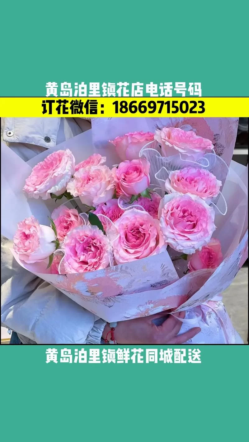 黄岛小姐姐的花店：鲜花速递，心意表达！