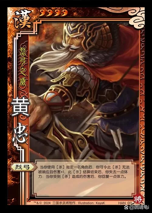 黄忠字什么？三国老将黄忠的字和生平简介