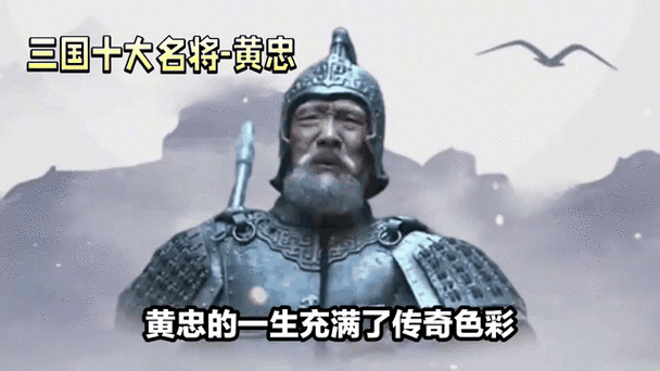 黄忠字什么？三国老将黄忠的字和生平简介