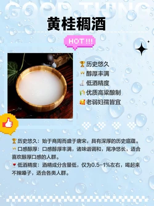 黄桂稠酒：陕西特产，醇香甜美，营养又健康