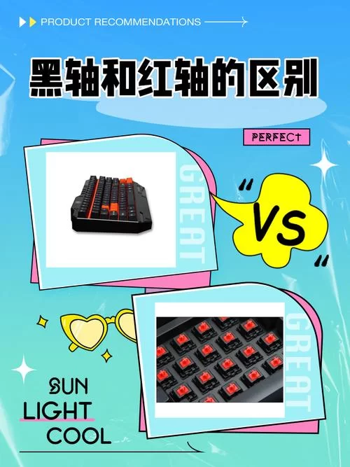 黄轴是什么轴？和红轴、黑轴相比有什么不同？