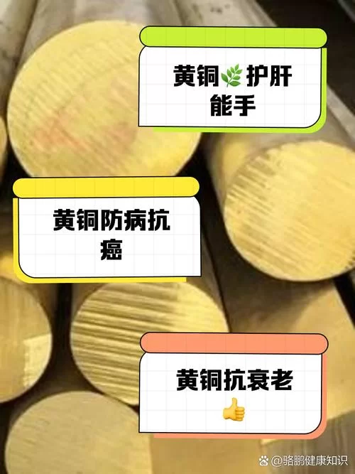 黄铜和纯铜哪个更好？从性能和应用角度分析