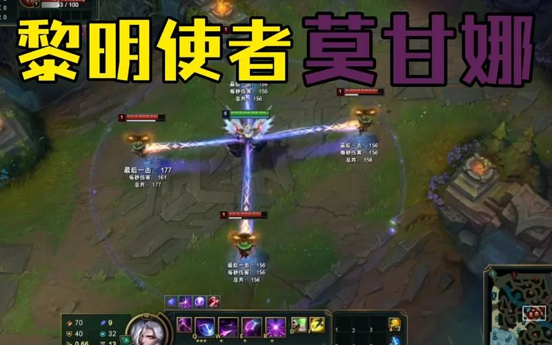 黎明使者莫甘娜：LOL新皮肤特效展示及技能解析