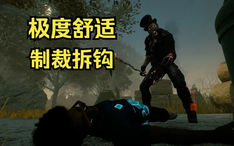 黎明杀机枯萎者对战技巧：克制各种求生者策略