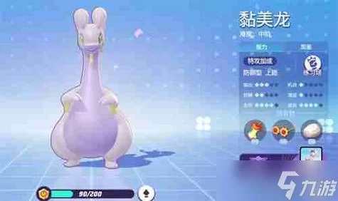 黏美龙种族值是多少？深度解析其特攻与特防优势