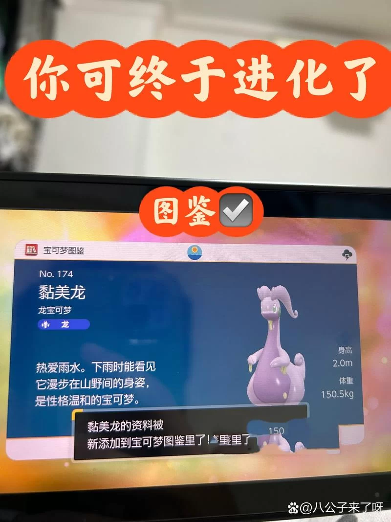 黏美龙种族值是多少？深度解析其特攻与特防优势