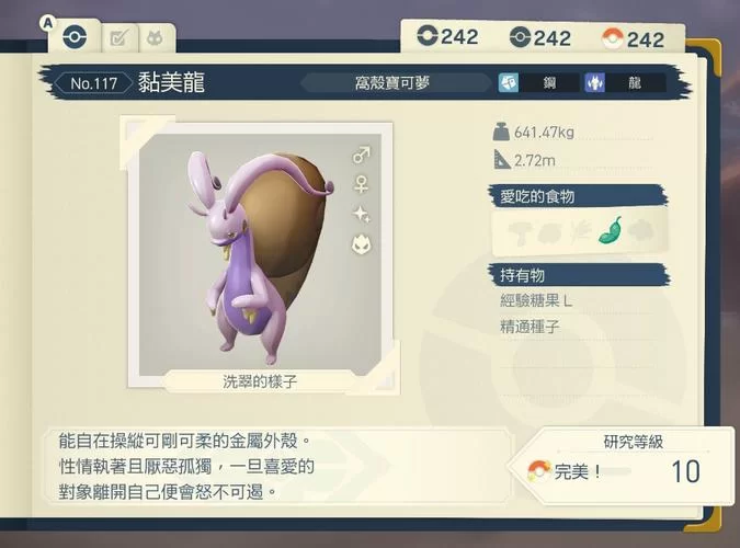 黏美龙种族值是多少？深度解析其特攻与特防优势