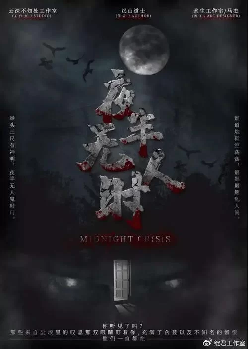 黑夜将至剧本杀：时间旅行的秘密，等你来揭开！