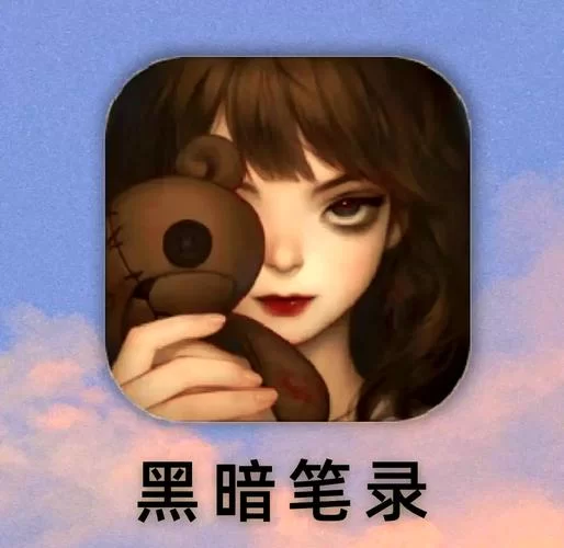 黑暗笔录通关秘籍：解谜技巧与隐藏道具全收集
