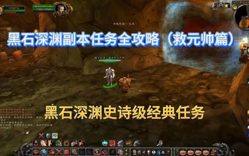 黑石深渊入口在哪里？新手玩家快速进入副本攻略