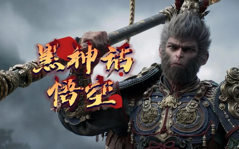 黑神话悟空官网公布新截图，赶紧去看看吧！