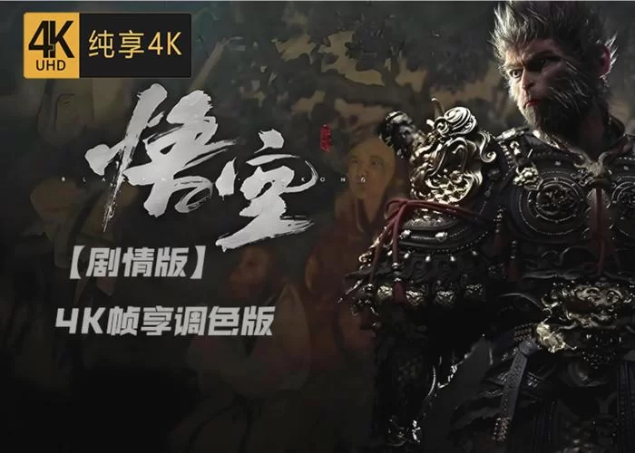 黑神话悟空官网公布新截图，赶紧去看看吧！