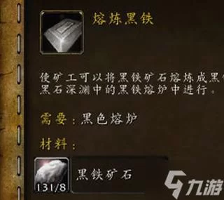 黑铁锭熔炼图纸哪里获得？魔兽世界玩家必看指南