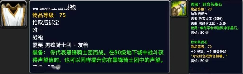 黑锋骑士团声望开启方法：77级玩家必看详细流程攻略