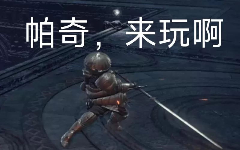 黑魂3新手必看：帕奇剧情流程及隐藏彩蛋