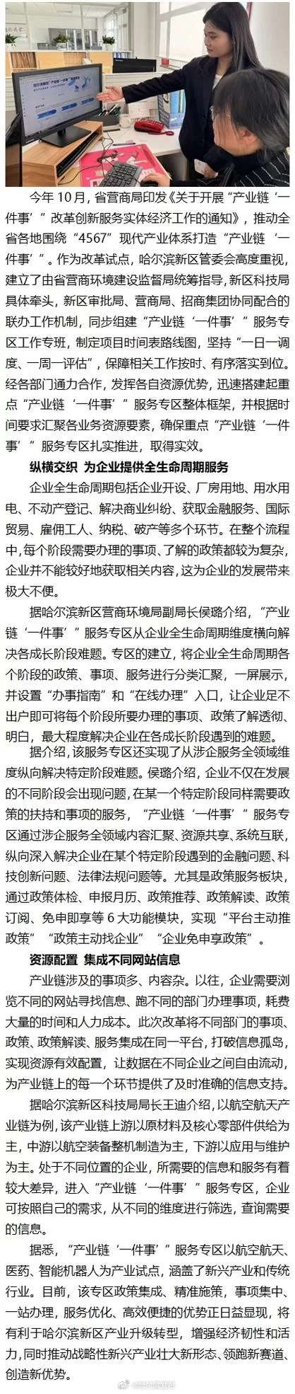 黑龙江先锋网最新资讯：及时了解省内重要信息，政策解读更全面
