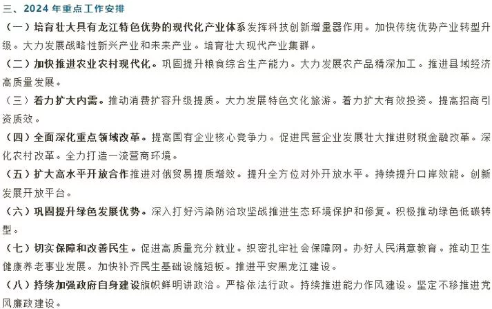 黑龙江先锋网最新资讯：及时了解省内重要信息，政策解读更全面