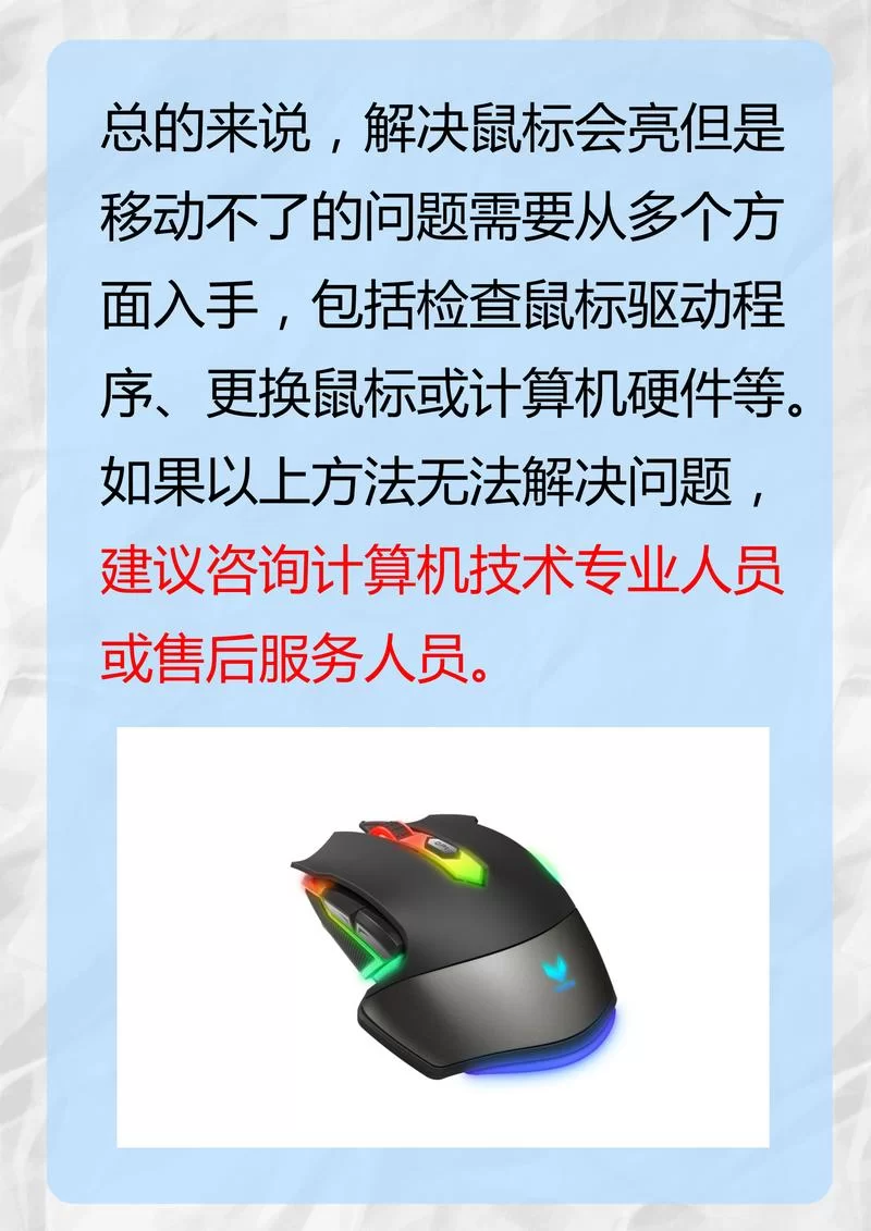 鼠标左键点不动了？可能是这些小问题造成的