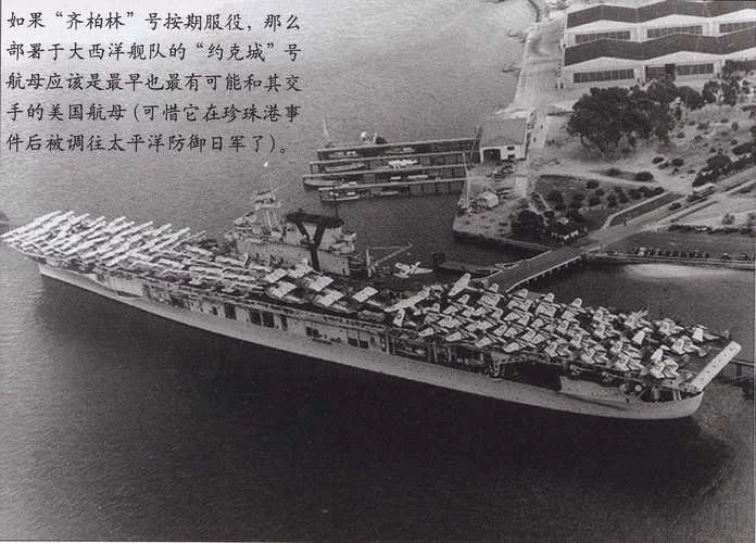 齐柏林航母：从设计到命运，一个不为人知的秘密