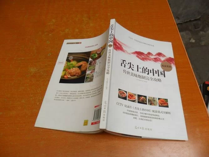 齿颊留香：解锁舌尖上的中国味道