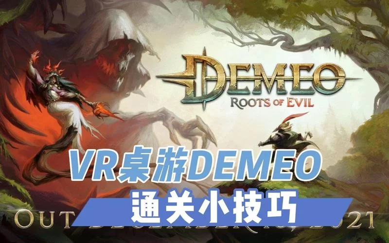 龙与地下城规则教程：新手必备的游戏技巧