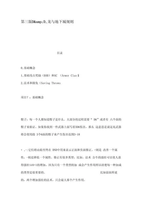 龙与地下城规则教程：新手必备的游戏技巧