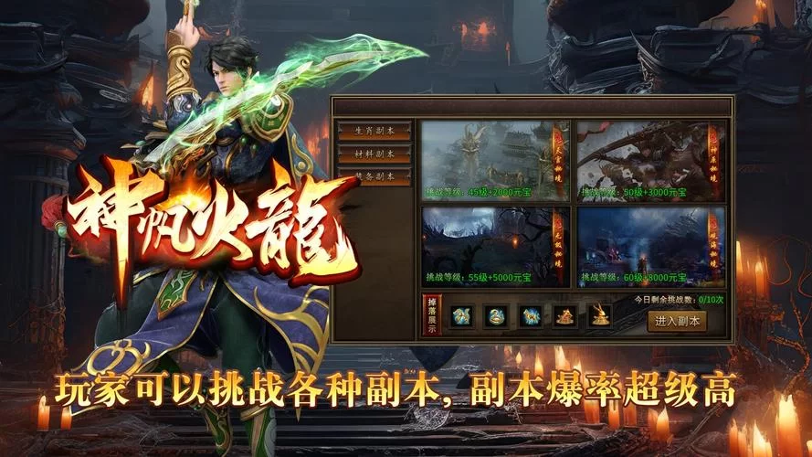 龙之神途手游：火龙神装，轻松获得爽快体验！