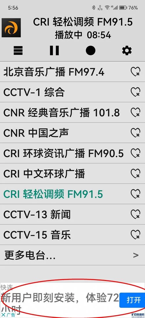 龙卷风收音机功能强大吗？智能推荐，个性化音乐体验