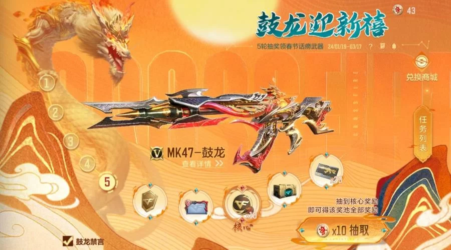 龙币商城：海量珍稀道具，等你来兑换！