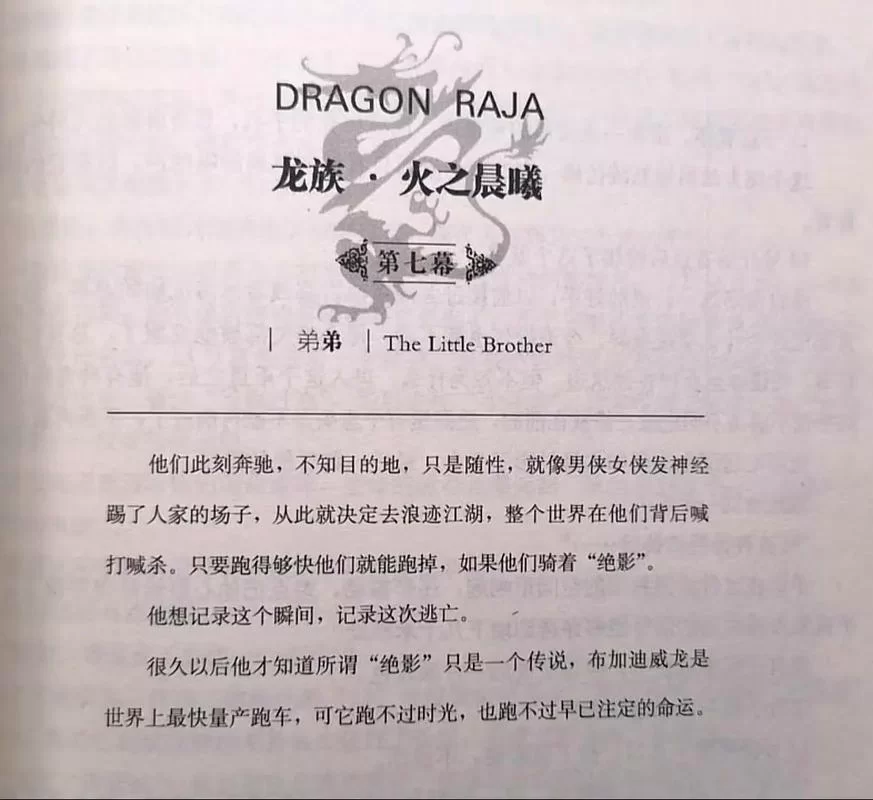 龙族零号背后的故事：誓言、牺牲与不为人知的真相