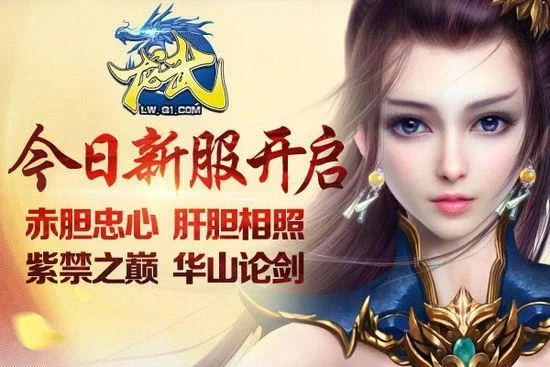 龙武2官网入口：海量福利等你拿，神装红包拿到手软！