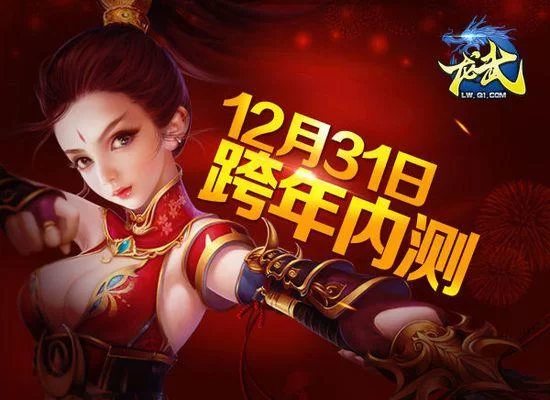 龙武2官网入口：海量福利等你拿，神装红包拿到手软！
