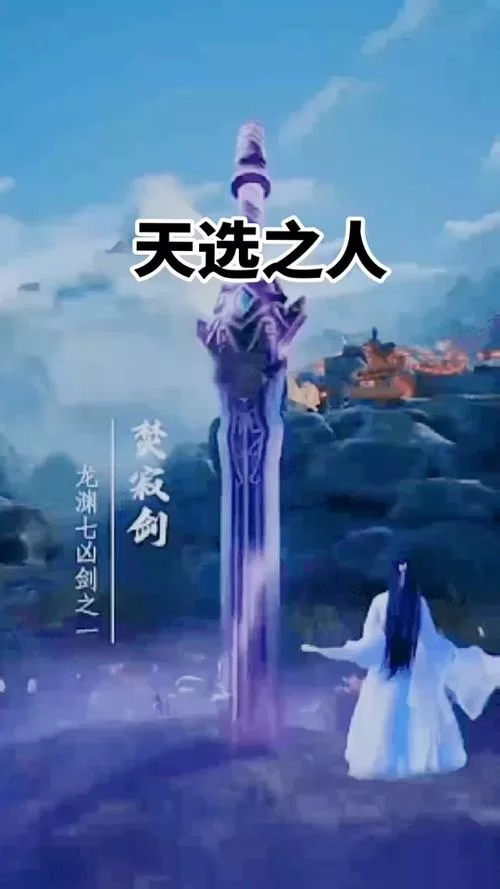 龙渊七凶剑详解：七把凶剑的属性和故事