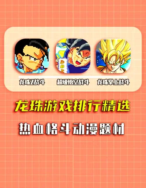 龙珠激斗手游下载教程：简单几步，立刻开始你的冒险！