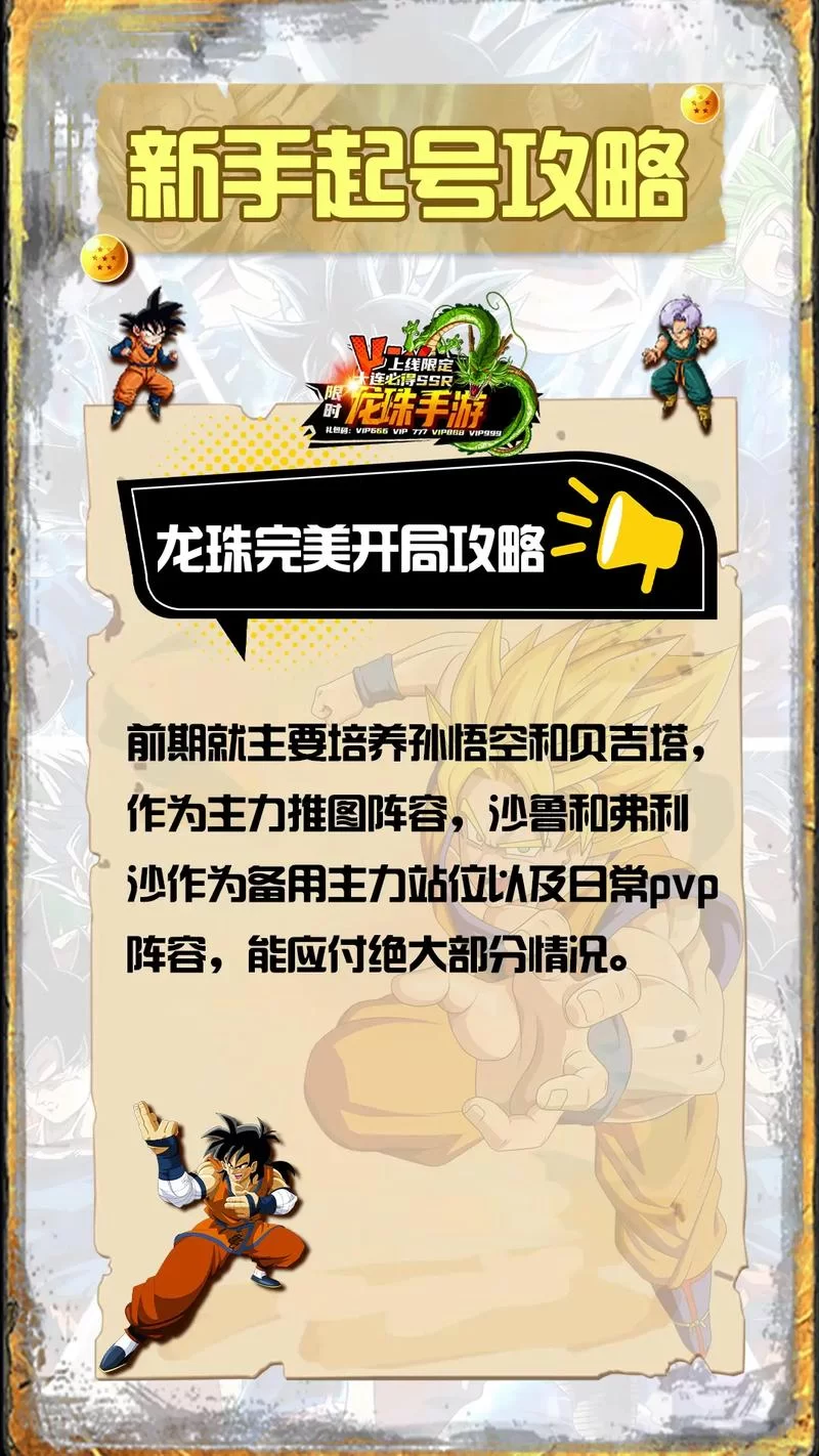 龙珠激斗手游下载教程：简单几步，立刻开始你的冒险！